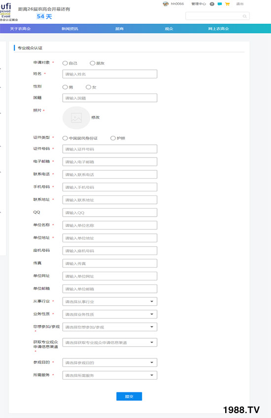 2019楊凌農(nóng)高會專業(yè)觀眾申請流程