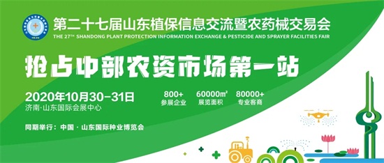 2020年第27屆山東植保會入館、參觀預(yù)登記流程