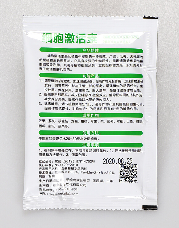 新型植物生長調(diào)節(jié)劑-泰來國際2