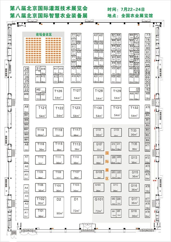 2020北京智慧農(nóng)業(yè)展展位圖
