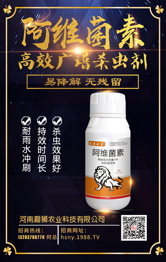     阿維菌素主要?dú)⑹裁春οx？阿維菌素的作用、特點(diǎn)和使用要點(diǎn)！