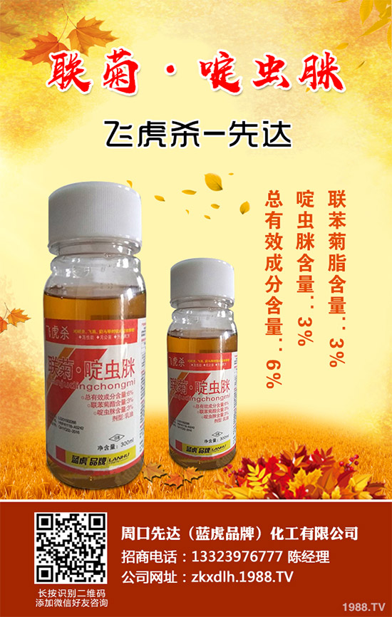 富美實(shí)在美推出新款廣譜殺蟲劑Elevest（氯蟲苯甲酰胺+聯(lián)苯菊酯）