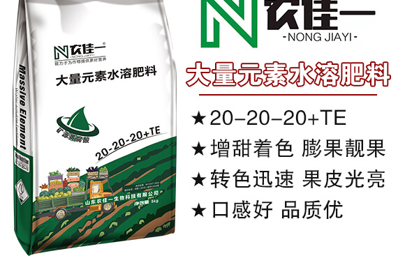 大量元素水溶肥料20-20-20+TE-農(nóng)佳一_04