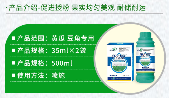 黃瓜、豆角專用含氨基酸水溶肥料-伊力奇-科德寶3