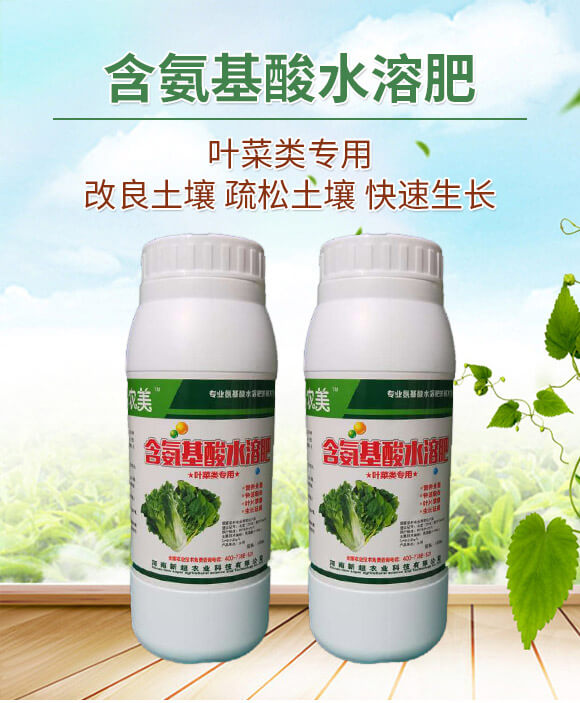 葉菜類專用含氨基酸水溶肥料-新超_01