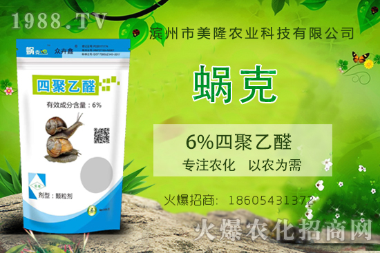 蝸?？诵恰?%四聚乙醛”，作用機(jī)理有哪些，6%四聚乙醛使用要點(diǎn)！