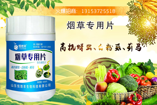 煙草專用片能治什么病害？煙草專用片有什么特點？