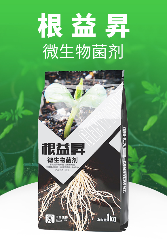 微生物菌劑-根益昇-日升生物_01