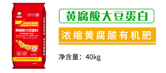 濃縮黃腐酸有機肥-黃腐酸大豆蛋白-啟力農(nóng)業(yè)_02