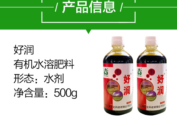 500g有機(jī)水溶肥料-好潤(rùn)-三碘生化_04