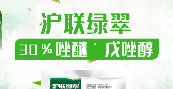 40%唑醚·戊唑醇-滬聯(lián)綠翠-滬聯(lián)_01