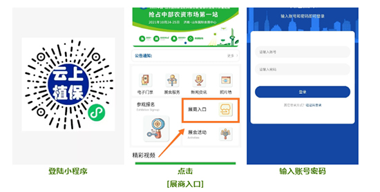 2021山東植保會展商如何報到？