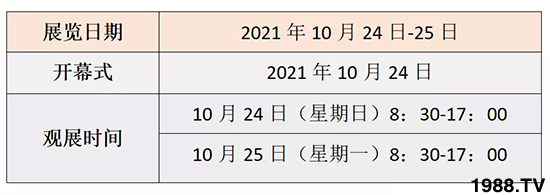 2021山東植保會(huì)