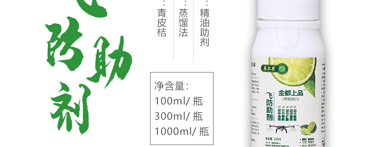 飛防助劑_04