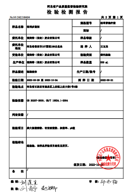 福美特（保定）肥業(yè)有限公司2