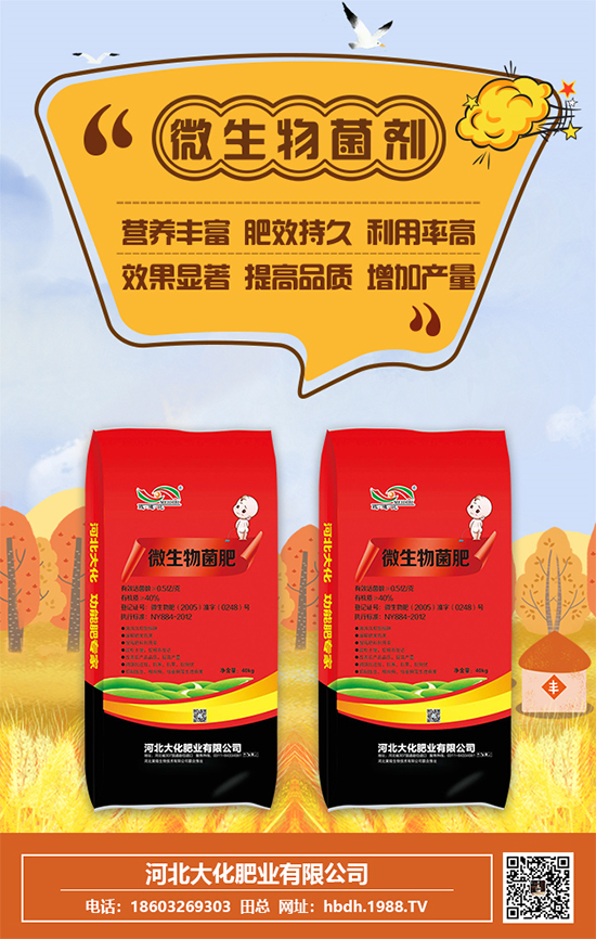 什么是菌肥？怎樣用好微生物肥料？