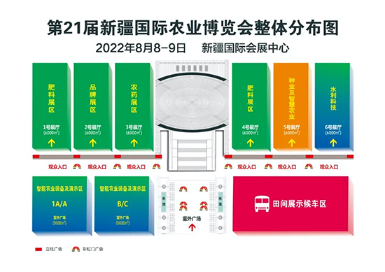 2022新疆農(nóng)博會