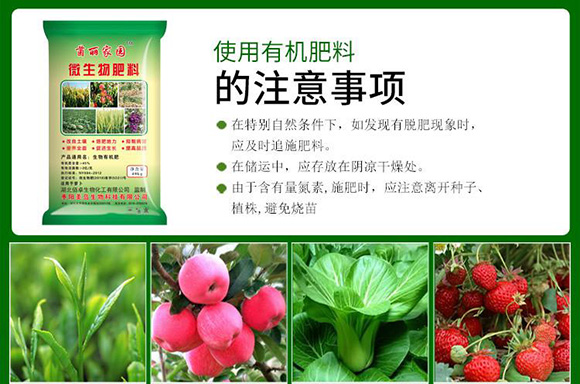 微生物肥料-菌麗家園-留洋哥生物4