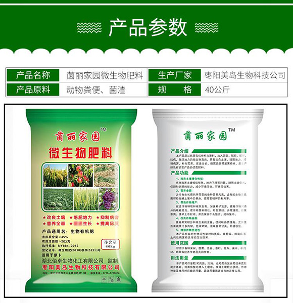 微生物肥料-菌麗家園-留洋哥生物5