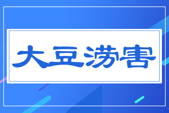 大豆?jié)澈? style=