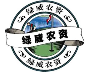 漳州市綠威農(nóng)資有限公司