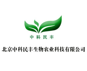 北京中科民豐生物農(nóng)業(yè)科技有限公司