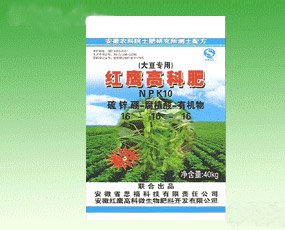 安徽紅鷹高科微生物肥料開發(fā)有限公司