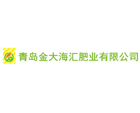 青島金大海匯肥業(yè)有限公司