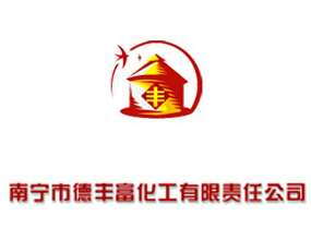 南寧市德豐富化工有限責(zé)任公司