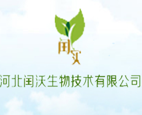 河北閏沃生物技術(shù)有限公司