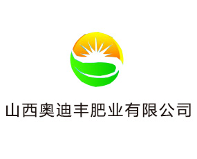 山西奧迪豐肥業(yè)有限公司