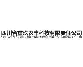 四川省重玖農(nóng)豐科技有限責(zé)任公司