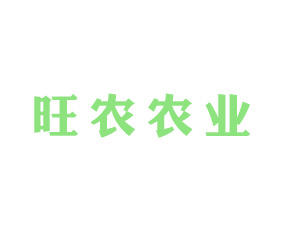 河北旺農(nóng)農(nóng)業(yè)科技有限公司