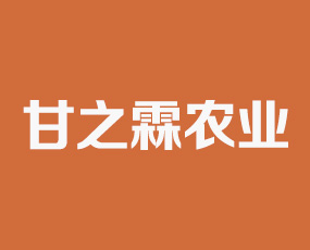 安徽甘之霖農(nóng)業(yè)科技有限公司