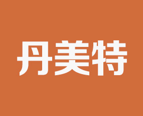 四川丹美特化工有限公司