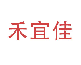 哈爾濱市禾宜佳農(nóng)業(yè)科技有限公司