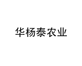 成都華楊泰農(nóng)業(yè)科技有限公司