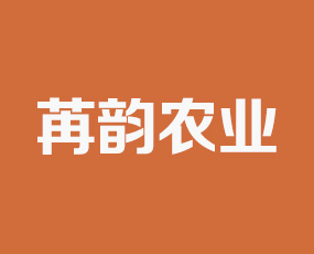 山東苒韻農(nóng)業(yè)科技開發(fā)有限公司