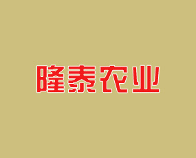 山東隆泰農(nóng)業(yè)科技有限公司