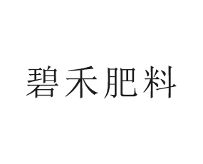 黑龍江碧禾肥料有限公司