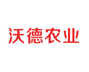 壽光市沃德農(nóng)業(yè)科技有限公司