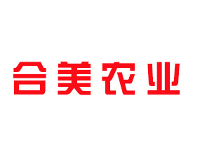 青島合美農(nóng)業(yè)科技有限公司