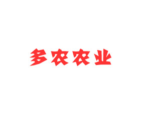 上海多農(nóng)農(nóng)業(yè)科技有限公司