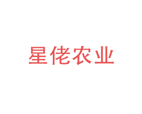 山西星佬農(nóng)業(yè)開發(fā)有限公司