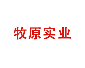 牧原實(shí)業(yè)集團(tuán)有限公司