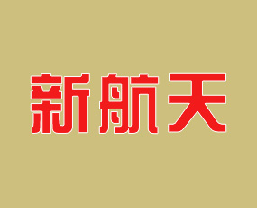 山東新航天農業(yè)科技有限公司