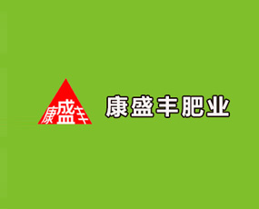 廣西康盛豐肥業(yè)有限公司