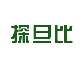 深圳探旦比生物技術(shù)有限公司