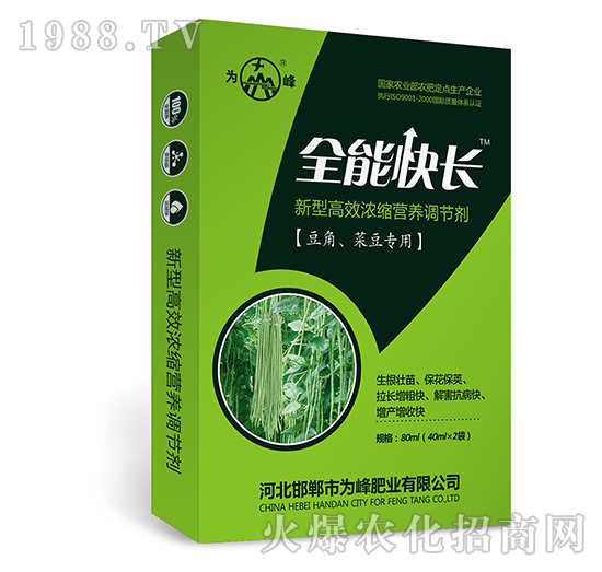 全能快長（豆角、菜豆專用）-新型高效濃縮營養(yǎng)調(diào)節(jié)劑-為峰