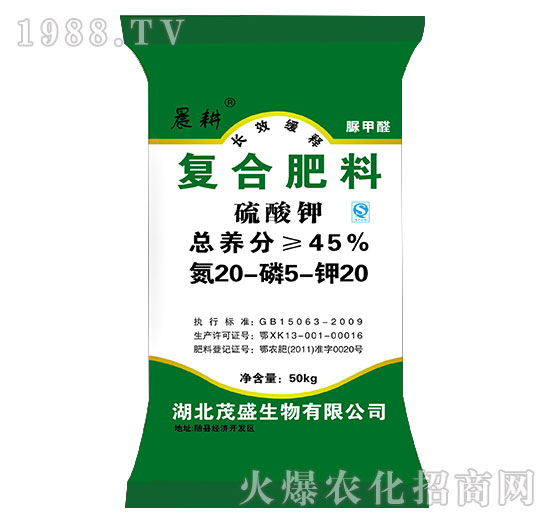 復(fù)合肥料20-5-20-晨耕-茂盛